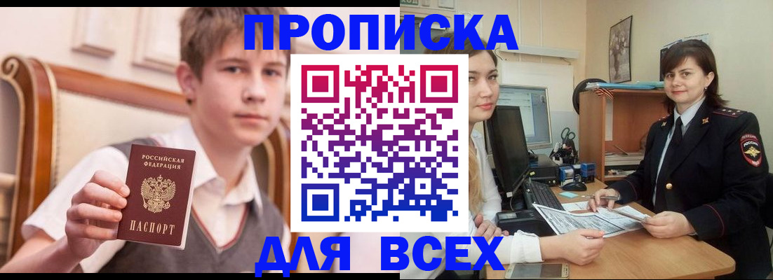 временная регистрация для школы в Тюкалинске