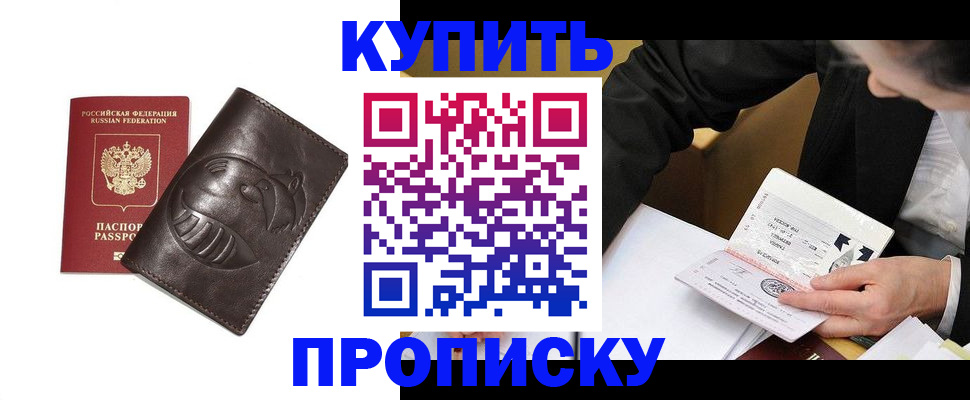 прописка для работы в Тюкалинске