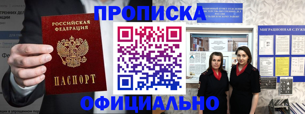прописка гарантия в Тюкалинске